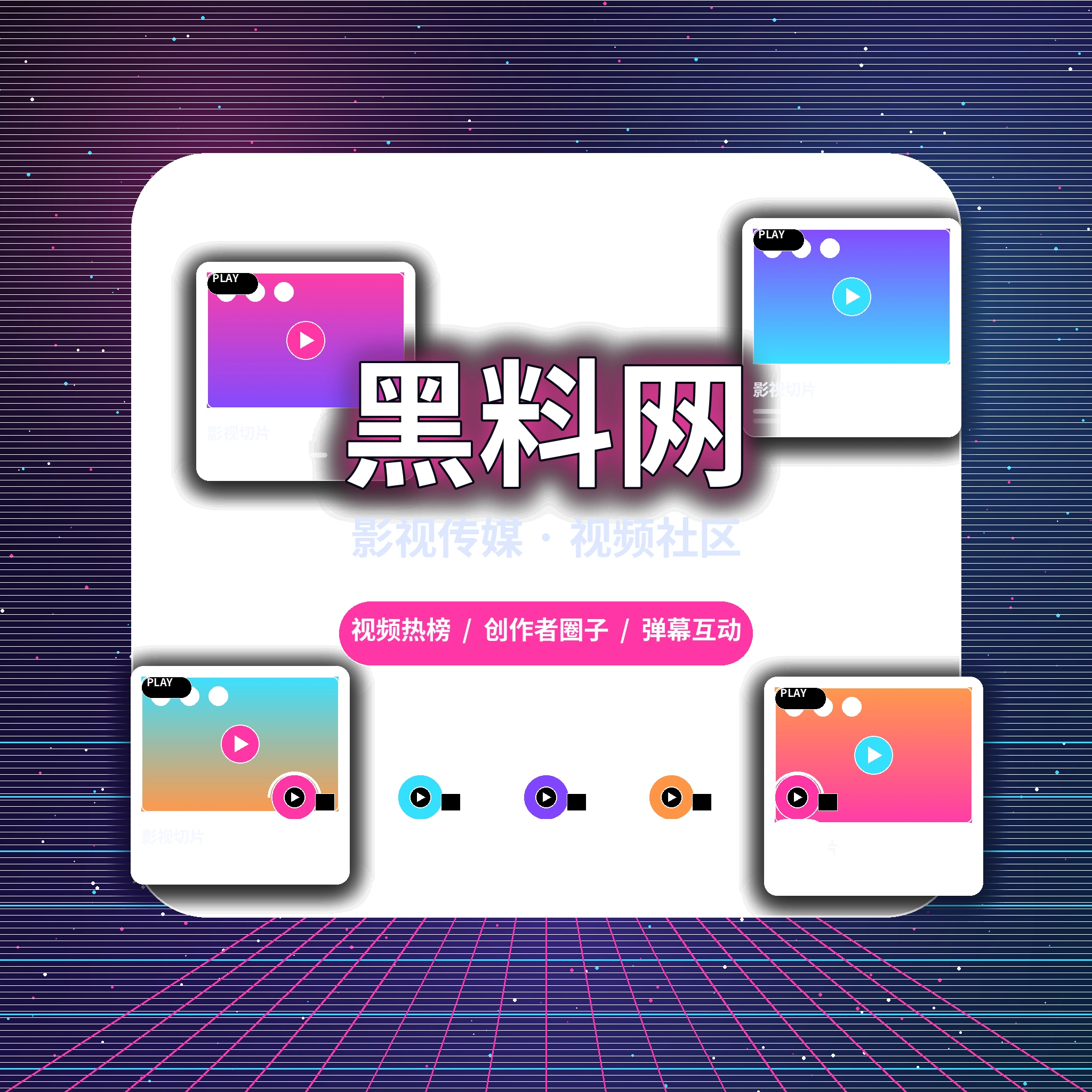 黑料网品牌与平台介绍