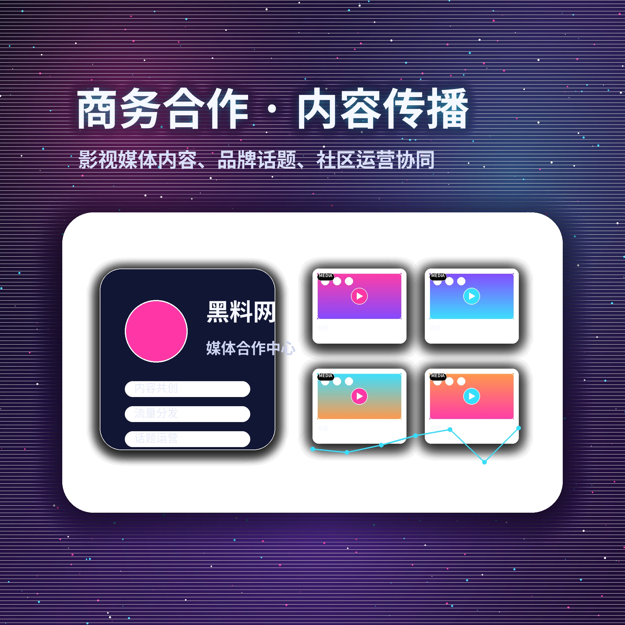黑料网联系与服务支持展示